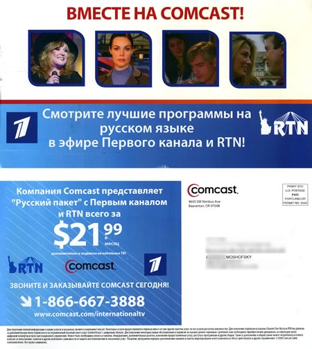 Russian-language flyer for Comcast International: 'BMECTE HA COMCAST!'