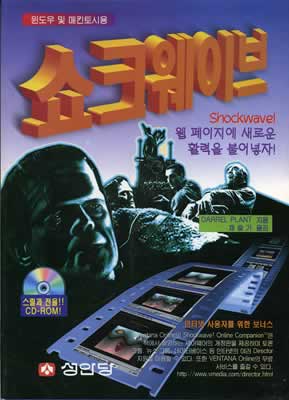 Shockwave book, Korean